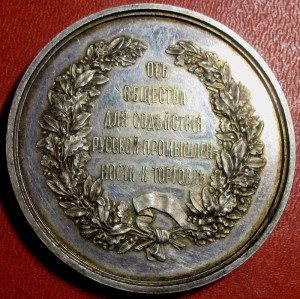 Медаль от Общ. Для Содействия... 51,2мм СЕРЕБРО
