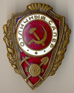 Отличный сапёр. ХОРОШИЙ.