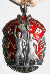 орден знак почета  748454 Тема закрыта!
