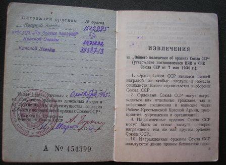 ОК на три звезды и Б.З.