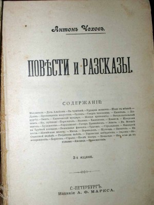 Собрание сочинений А.П.Чехова 2 и 13 том.