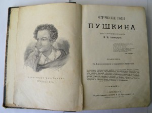Отроческие годы Пушкина