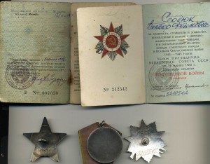 Кз №1750539 ,Отвага № 1812048 , Док ДУБЛИКАТ от 1986г ,ОВ2Ю