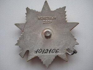 ОВ 2 № 1 012 106 юбилейка