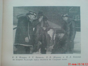 Летчики, 9 месяцов на дрейфующей станции "СЕВЕРНЫЙ ПОЛЮС"!