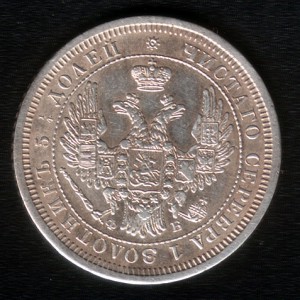 25 копеек 1856 года СПБ-ФБ