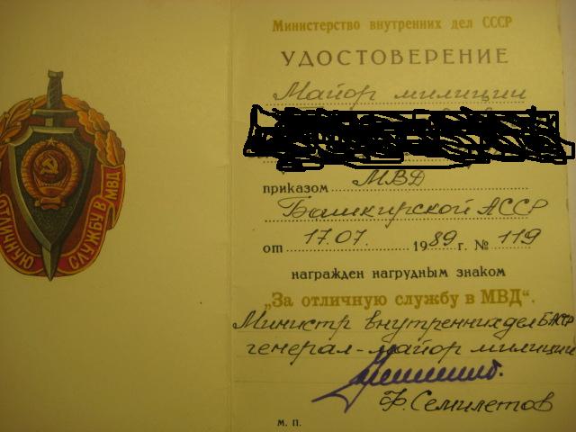 ПОЧЕТНЫЙ СОТРУДНИК МВД РФ НА ДОКЕ