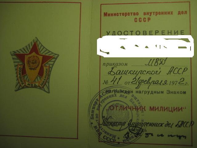 ПОЧЕТНЫЙ СОТРУДНИК МВД РФ НА ДОКЕ