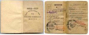 Удостоверение- млад. лейтенант НКВД(пожарно-тех. школа)-45г.