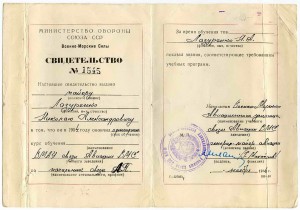 Свидетельство ВМАУЗ авиации ВМС(подпись-ген.майор Михайлов)