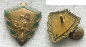 Отличный Пограничник МВД и МГБ + Док