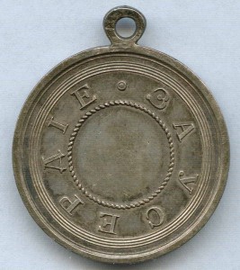"За усердие" Александр-II.