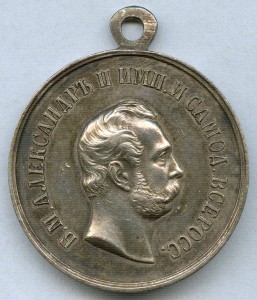 "За усердие" Александр-II.
