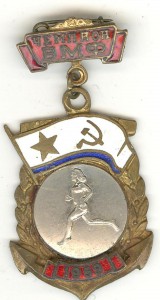 Чемпион ВМФ 1959