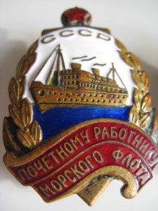 Почет. раб.МФ (2-й тип)  4 шт. №8945;7033;10528;1636 . Люкс.