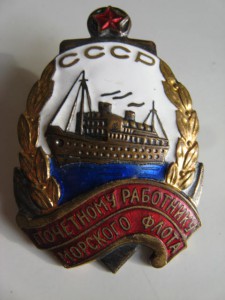 Почет. раб.МФ (2-й тип)  4 шт. №8945;7033;10528;1636 . Люкс.