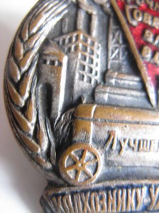 Лучшему колхознику-ударнику.