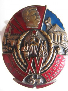 XV лет Каз.ССР