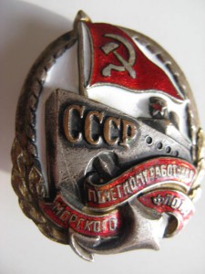 Почетный работник морфлота (1-й титп) №281. Люкс!