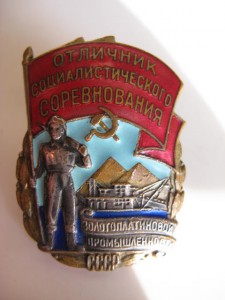 ОСС Золотоплатиновой пром. №601 Люкс!