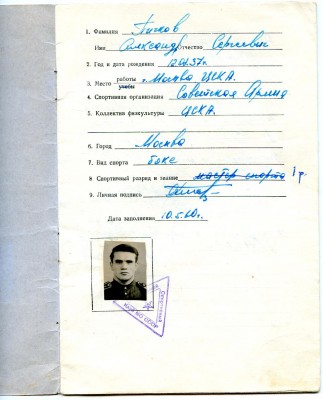 Мега Лот Чемпиона СССР по Боксу в Полутяжёлом Весе