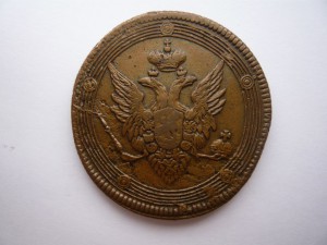 5 копеек 1810г.