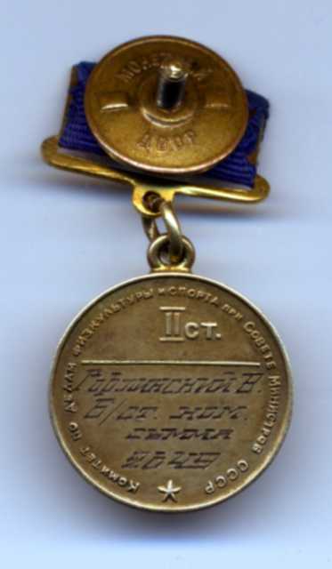 ЧЕМПИОН   СССР (1951г)