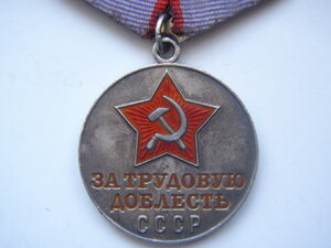 ТРУДОВАЯ ДОБЛЕСТЬ.