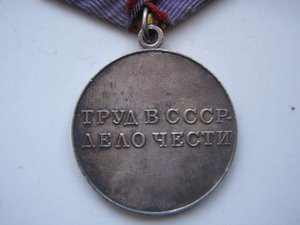 ТРУДОВАЯ ДОБЛЕСТЬ.