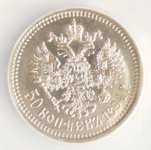 50 копеек 1894 AU50