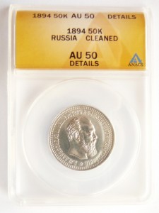 50 копеек 1894 AU50