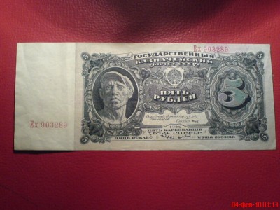 5 руб.1925г