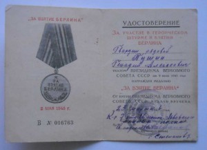 Берлин,Прага,"За Победу над Германией" на ОДНОГО
