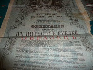 1915 г.Внутренний заем в 500.000.000р.Образец.