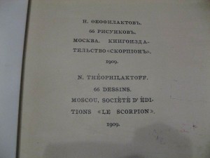 Из-во "Скорпион" 1909г. Странная книжиЦа...