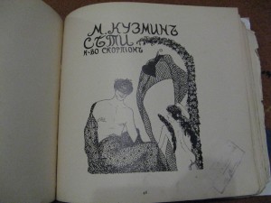 Из-во "Скорпион" 1909г. Странная книжиЦа...