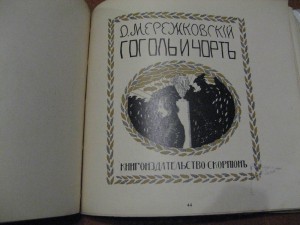 Из-во "Скорпион" 1909г. Странная книжиЦа...