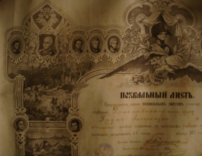 похвальный лист 1912г