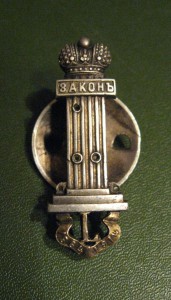 Основа знака  "ЗАКОНЪ"   "L"  1864-1914   Р.ТРИМАН