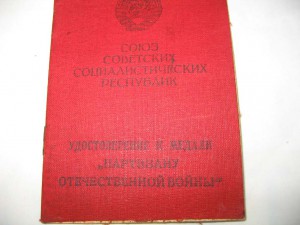Второй партизан на документе