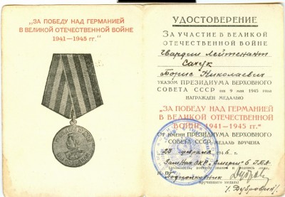Комплект лейтенанта "Смерш"