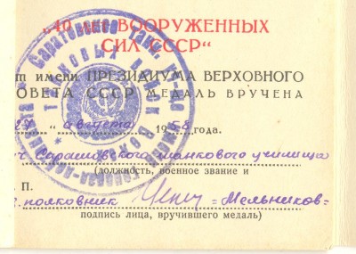 Часть комплекта на очень известного человека из Саратова