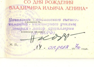 Часть комплекта на очень известного человека из Саратова