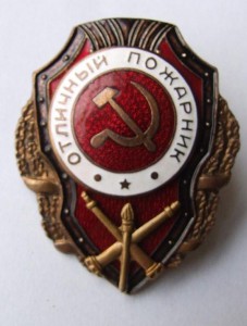 ОТЛИЧНЫЙ ПОЖАРНИК. НАКЛАДНОЙ.ЛЮКС.