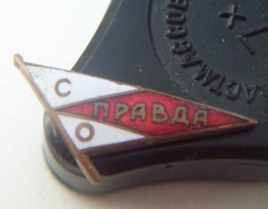 ДСО "Правда"