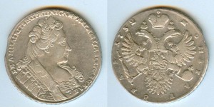 1 рубль 1732 года.