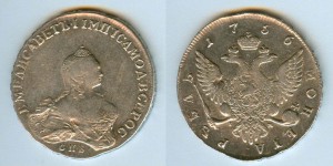 1 рубль 1756 года.