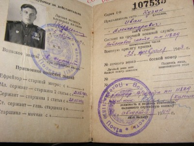 У Ивана Кузина...