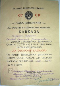 2 Кавкака 1 (г-м Пунтус)