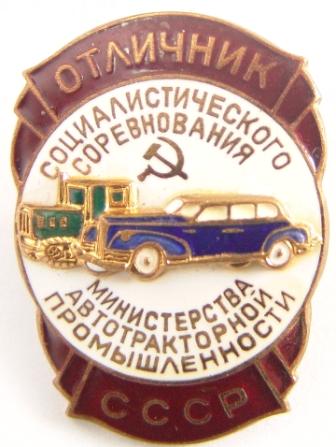 ОСС Мин-ва автотракторной пр-ти.